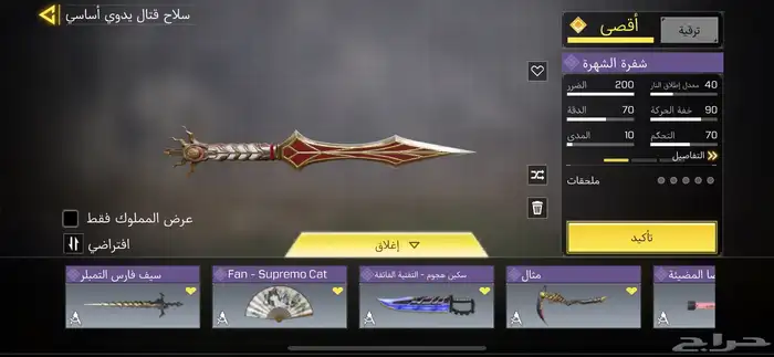 حساب كود موبايل سبيكتر مطور فنش (تم البيع) 10