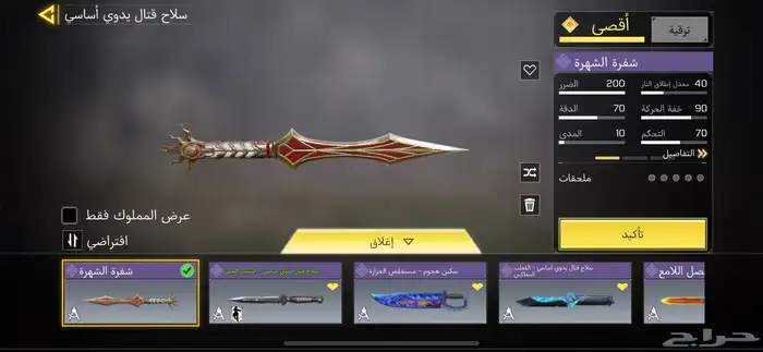 حساب كود موبايل سبيكتر مطور فنش (تم البيع) 9
