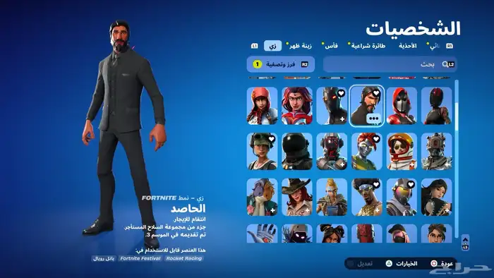 حساب فورت ترافيس وايكونيك وحزمة التويتش 1
