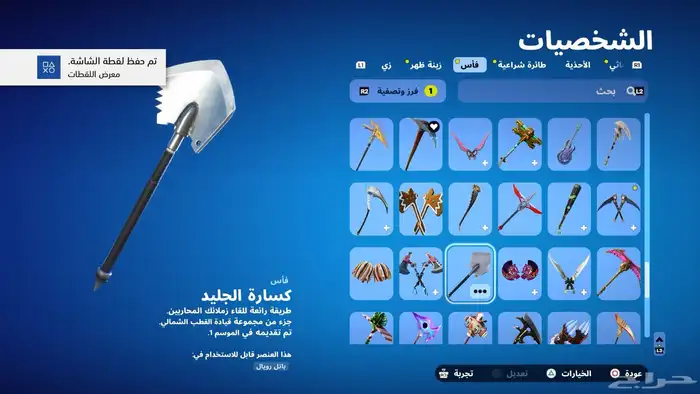 حساب فورت ترافيس وايكونيك وحزمة التويتش 11