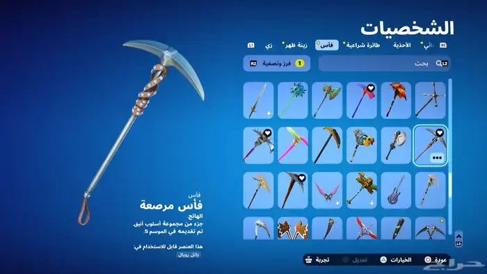حساب فورت ترافيس وايكونيك وحزمة التويتش 10