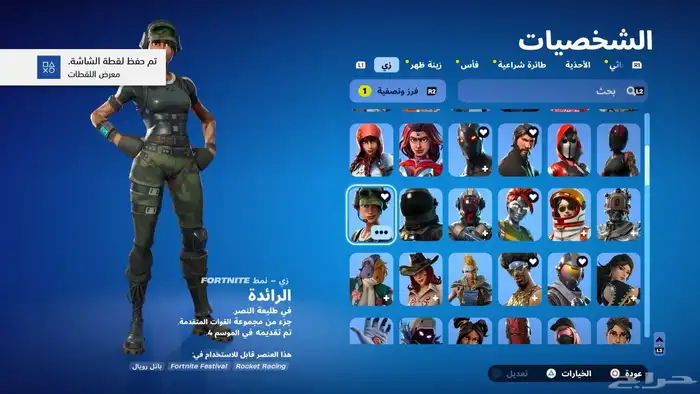 حساب فورت ترافيس وايكونيك وحزمة التويتش 2