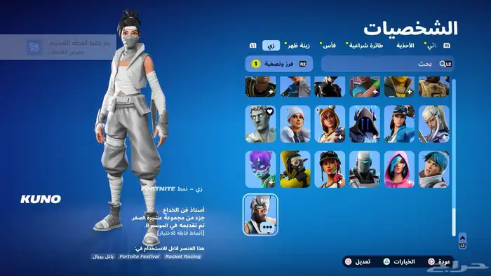 حساب فورت ترافيس وايكونيك وحزمة التويتش 6