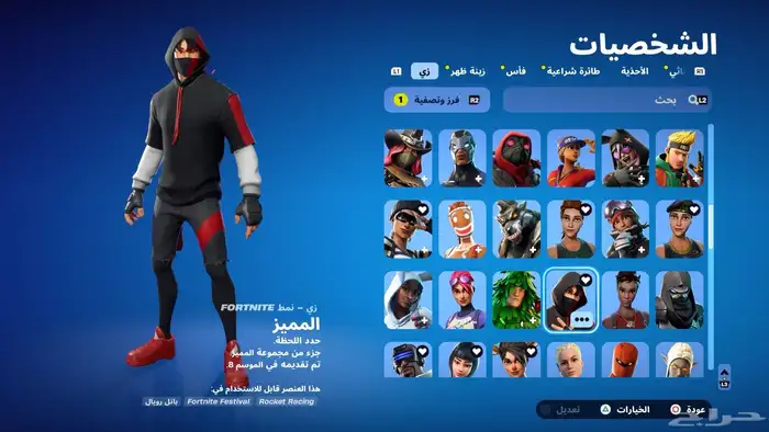 حساب فورت ترافيس وايكونيك وحزمة التويتش 3