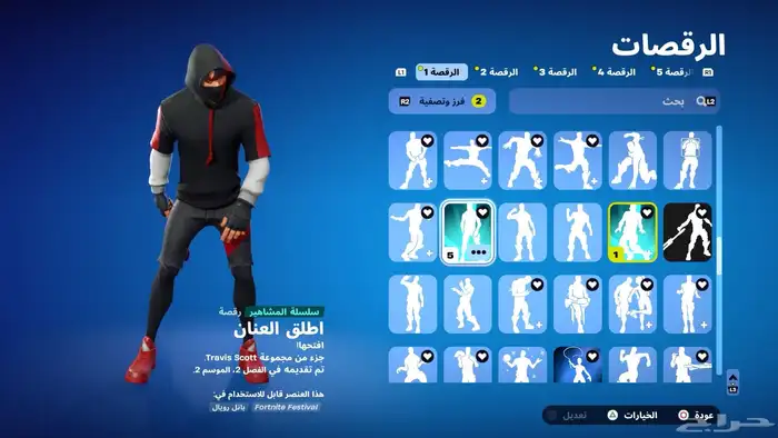 حساب فورت ترافيس وايكونيك وحزمة التويتش 16