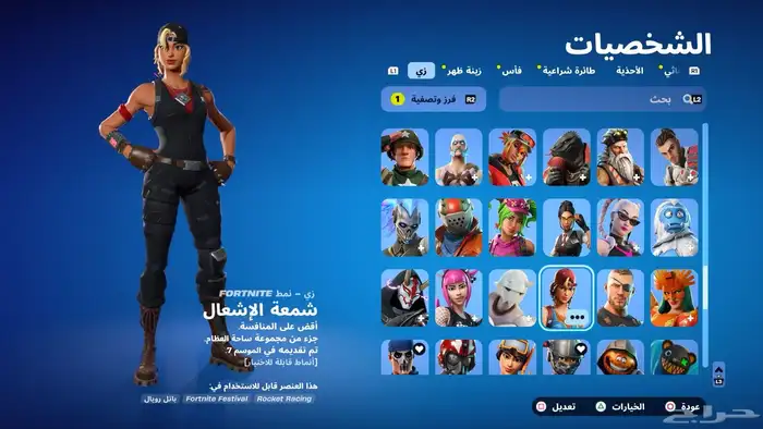 حساب فورت ترافيس وايكونيك وحزمة التويتش 4