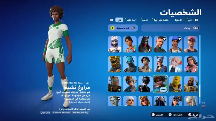 حساب فورت ترافيس وايكونيك وحزمة التويتش 5