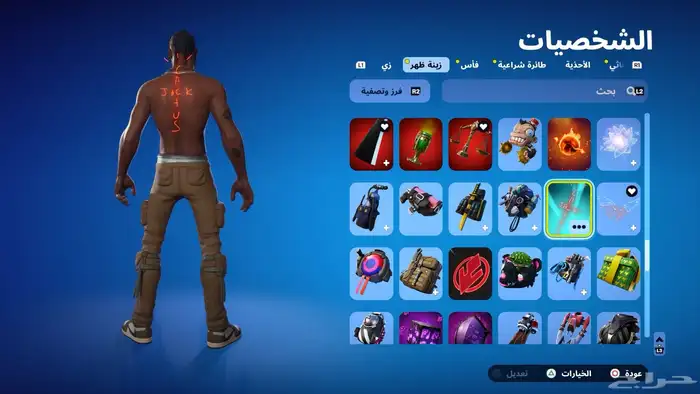 حساب فورت ترافيس وايكونيك وحزمة التويتش 12