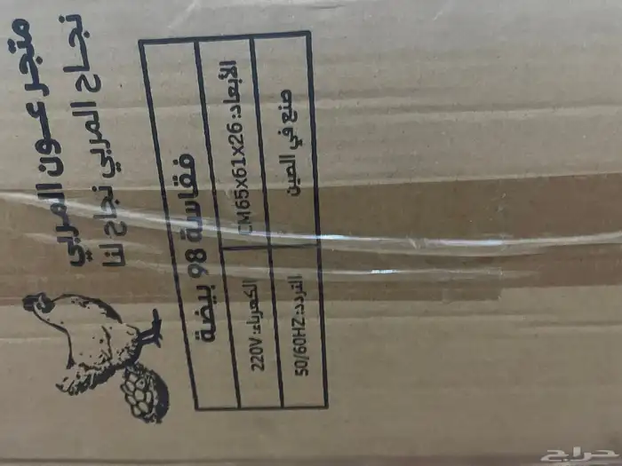 فقاسة 98 بيضة 1