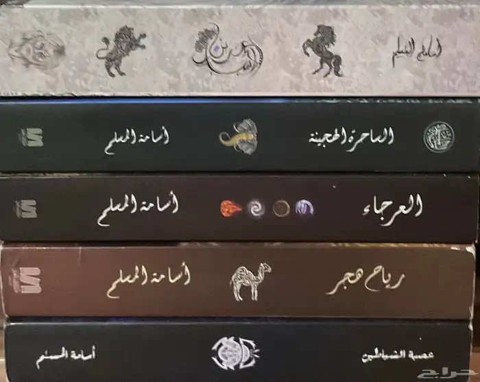 رواية سلسلة بساتين عربستان 0