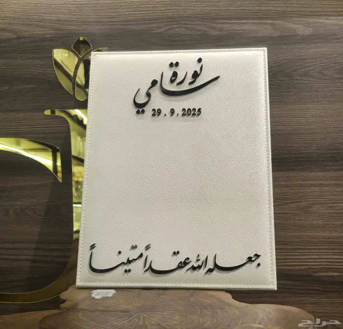 لوح جلد عقد قران عروس 0