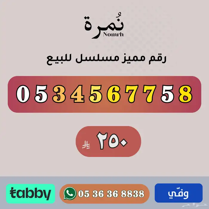 ارقام مميزة من الاتصالات السعودية STC 3