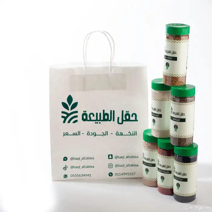 بهارات طبيعيه 2