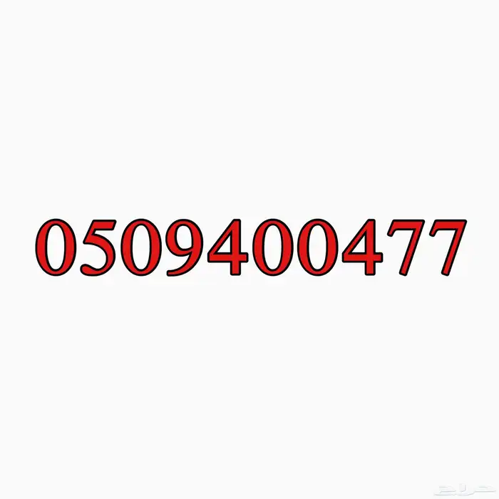 رقم مميز رباعي 2