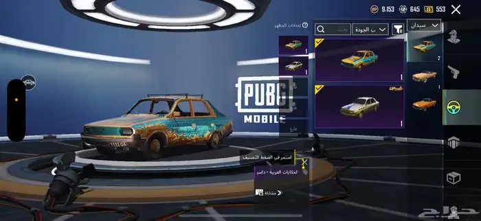 ببجي 7
