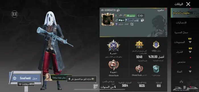اسلام عليكم احساب ببجي للبيع علا اسوم 9