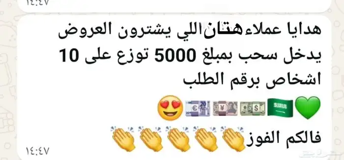 عروض اليوم الوطني لايفوتكم وكمان فيه سحوبات ع مبلغ مالي لاي 42