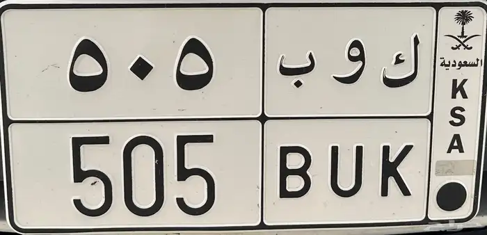 لوحة قحطان 505 مع احرف مميزة 0
