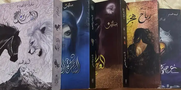 رواية سلسلة بساتين عربستان 1