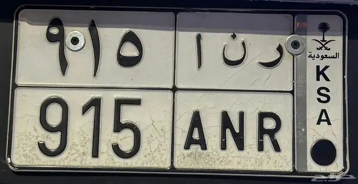 لوحه مميزه للبيع ر ن ا 915 1