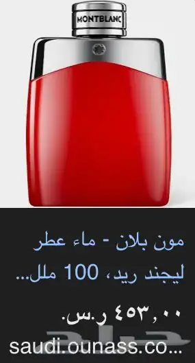 عطر مونت بلانك الأصلي 1