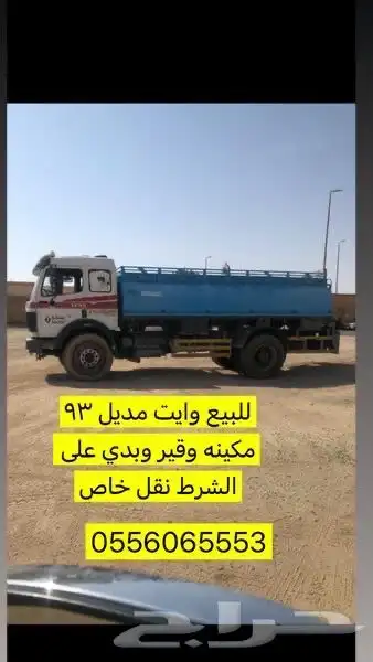 وايت للبيع 0