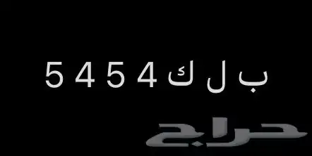 لوحة سيارة على السوم 0