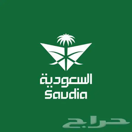 تذكرة سفر الخطوط السعودية ذهاب وعودة للبيع 0
