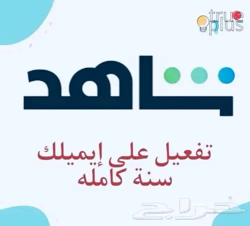 شاهد vip اشتراك رسمي ومضمون على ايميلك 0