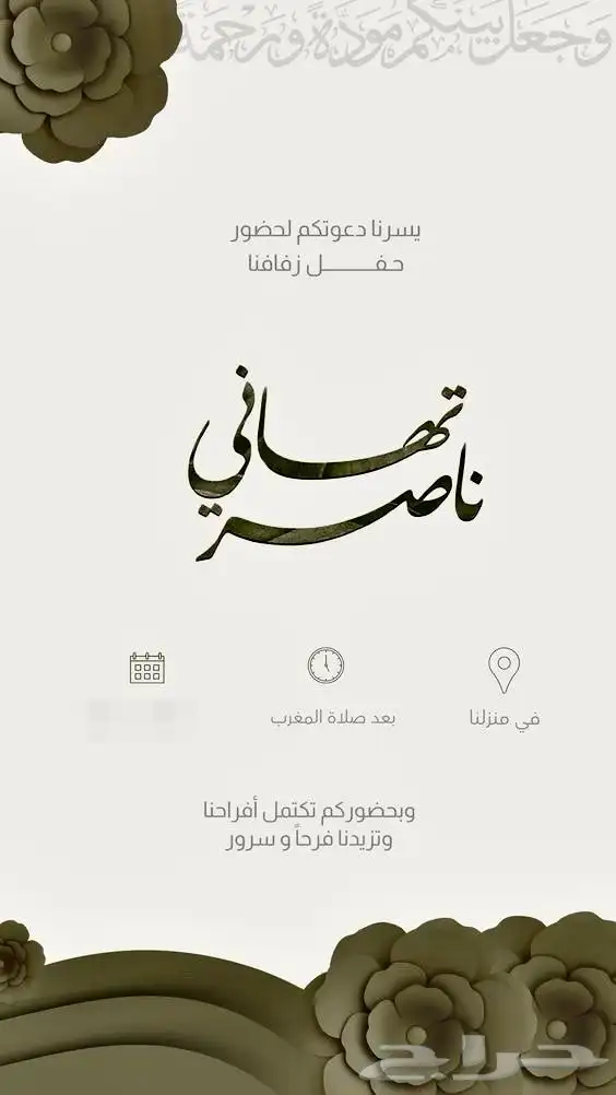 تصميم دعوة زواج مع اضافة الموقع تلقائي تفاديا  لعدم الازعاج 2