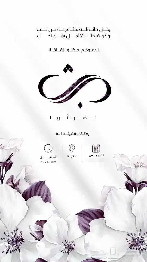 تصميم دعوة زواج مع اضافة الموقع تلقائي تفاديا  لعدم الازعاج 3