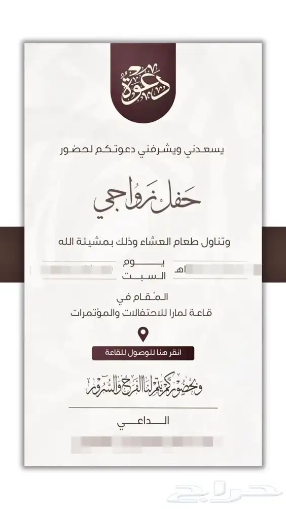 تصميم دعوة زواج مع اضافة الموقع تلقائي تفاديا  لعدم الازعاج 5
