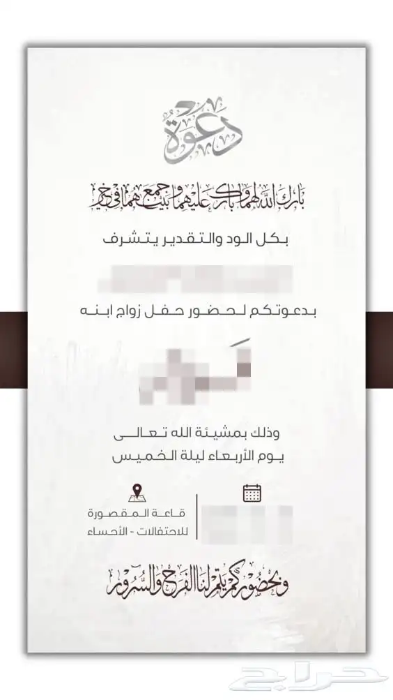 تصميم دعوة زواج مع اضافة الموقع تلقائي تفاديا  لعدم الازعاج 4
