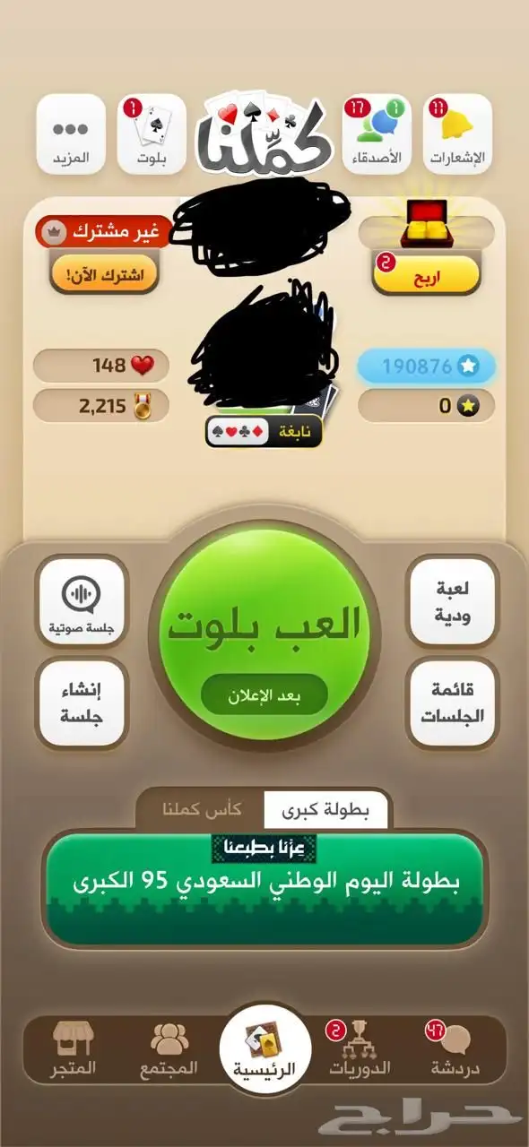 حساب كملنا 3