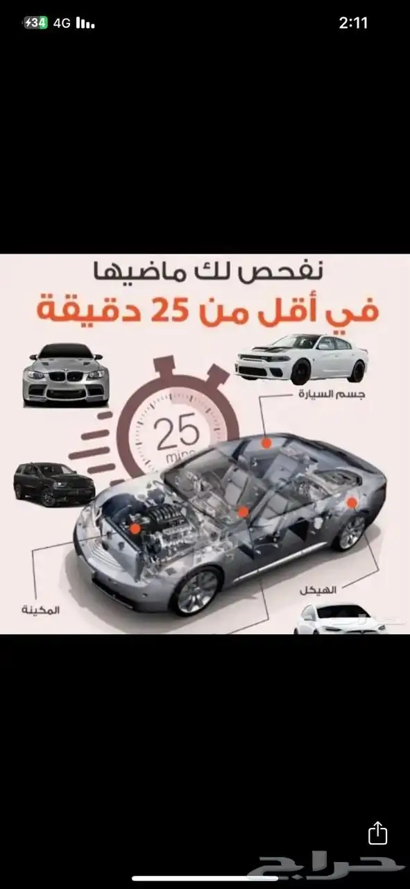 نفحص جميع السيارات بمنطقة الجوف ومحافظاتها 0