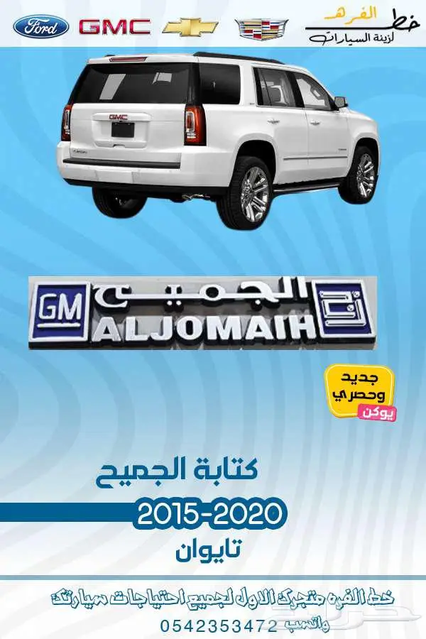 قطع غيار جمس يوكن 2020-2015 40