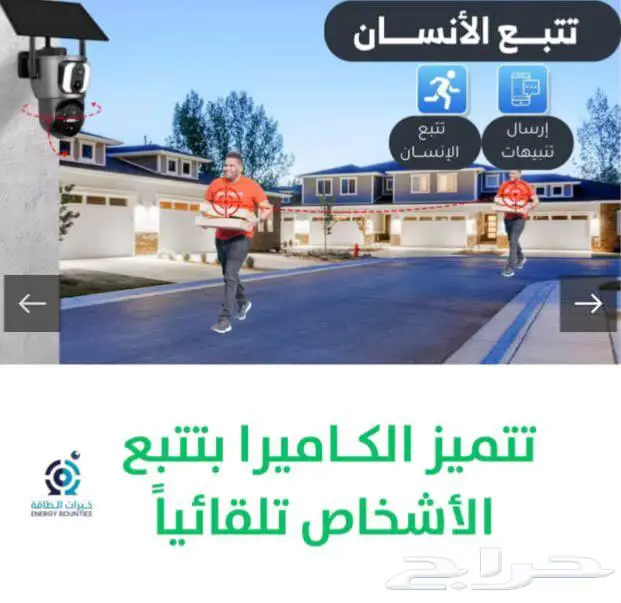 كاميرا مراقبه بالطاقه الشمسيه عروض يوم الوطني 3