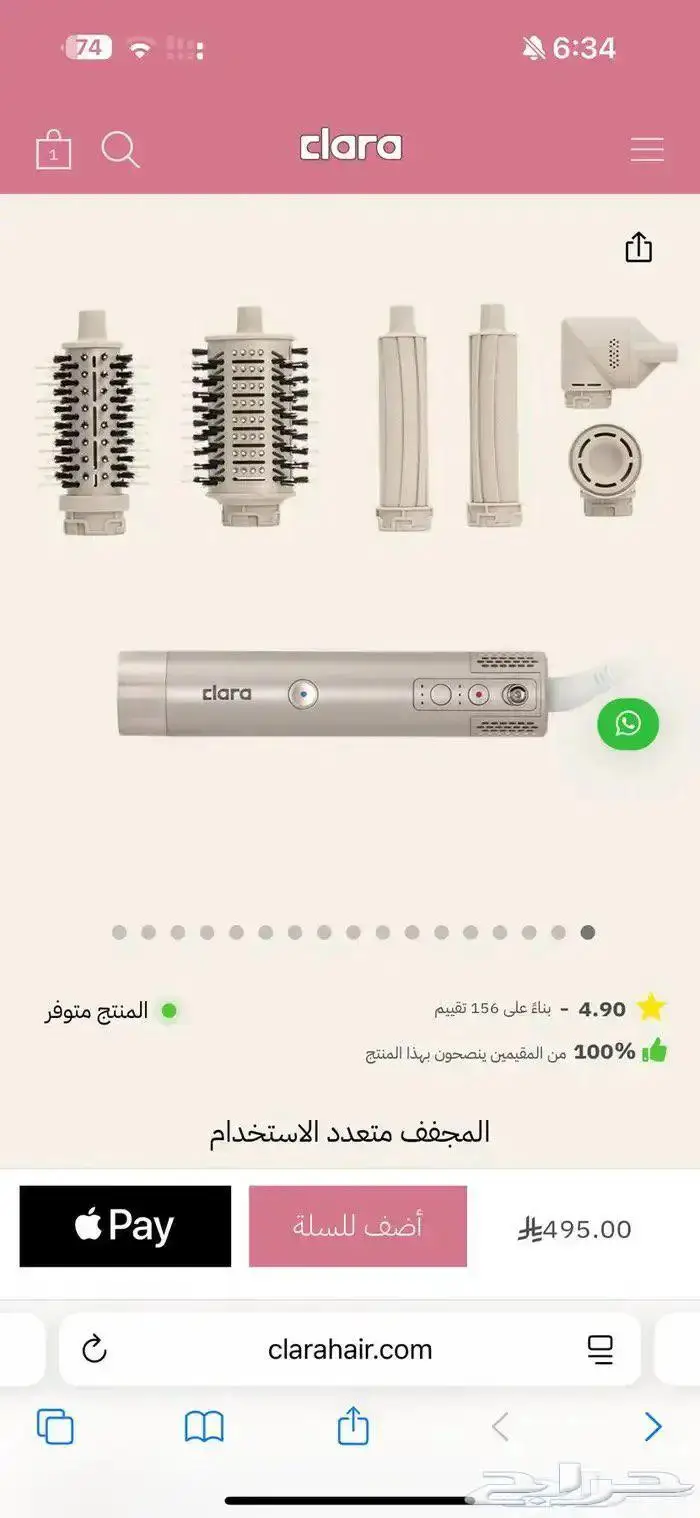 استشوار كلارا 2
