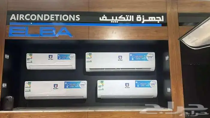 مكيف اسبلت البا Elba - متوفر كاش و اقساط 0