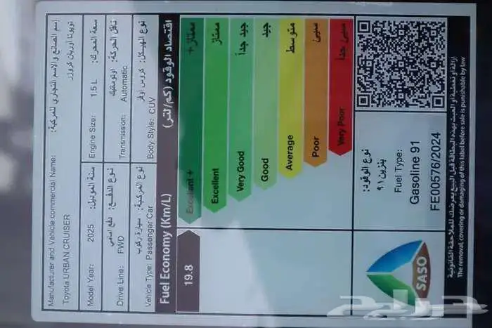 تويوتا اوربان كروزر GLX 2025 8