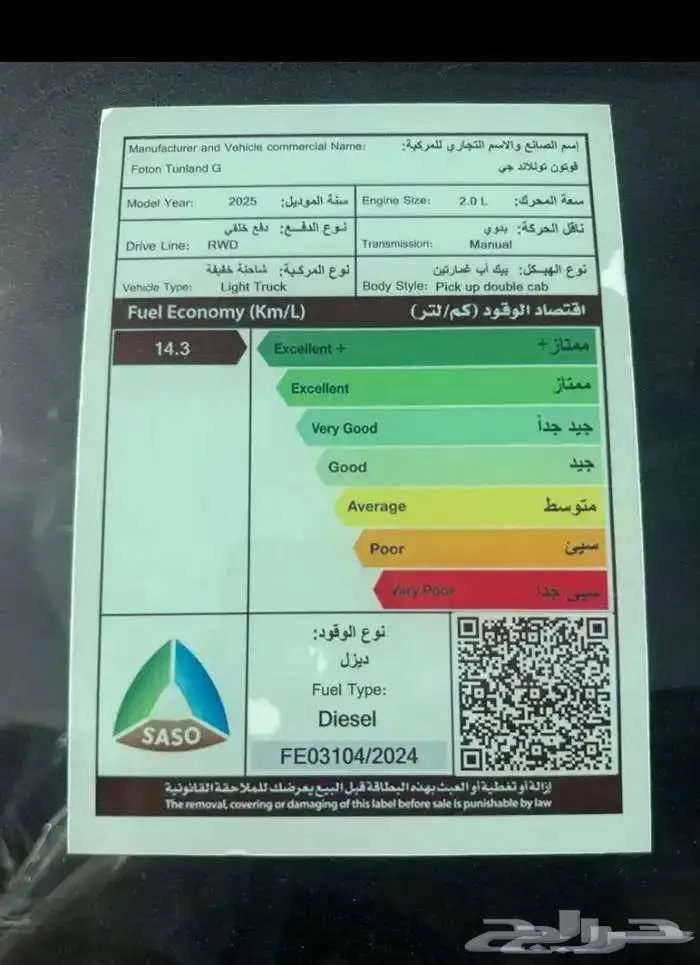 فوتون غمارتين بدون دبل 2025 ديزل 3