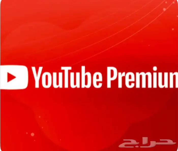 يوتيوب بريميوم ضمان كامل المدة 0
