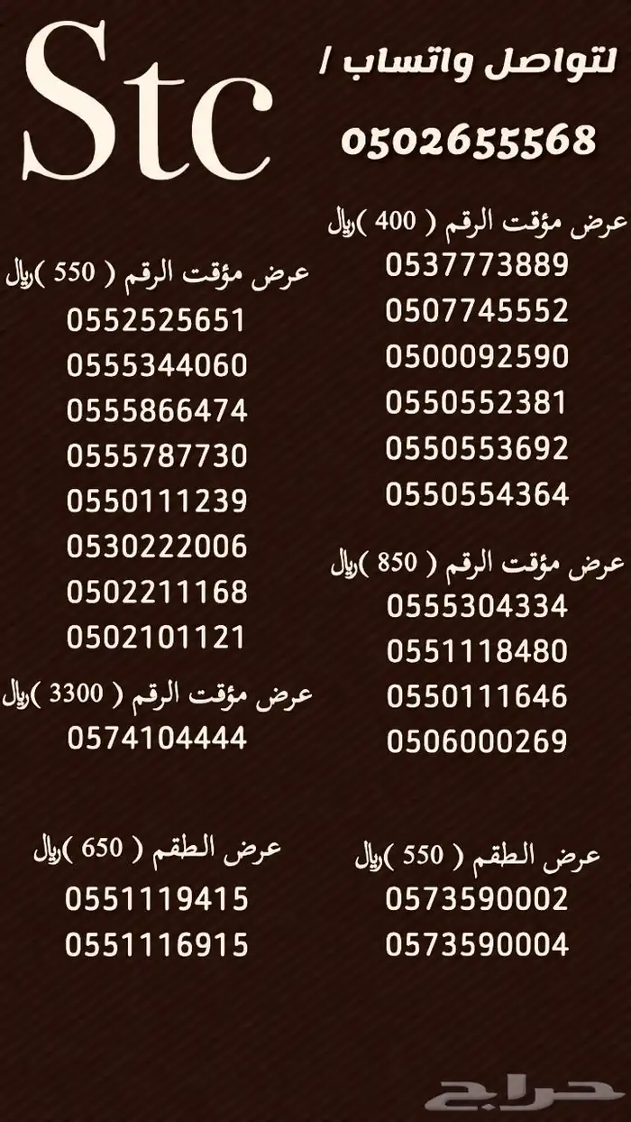 ارقام سوا 5