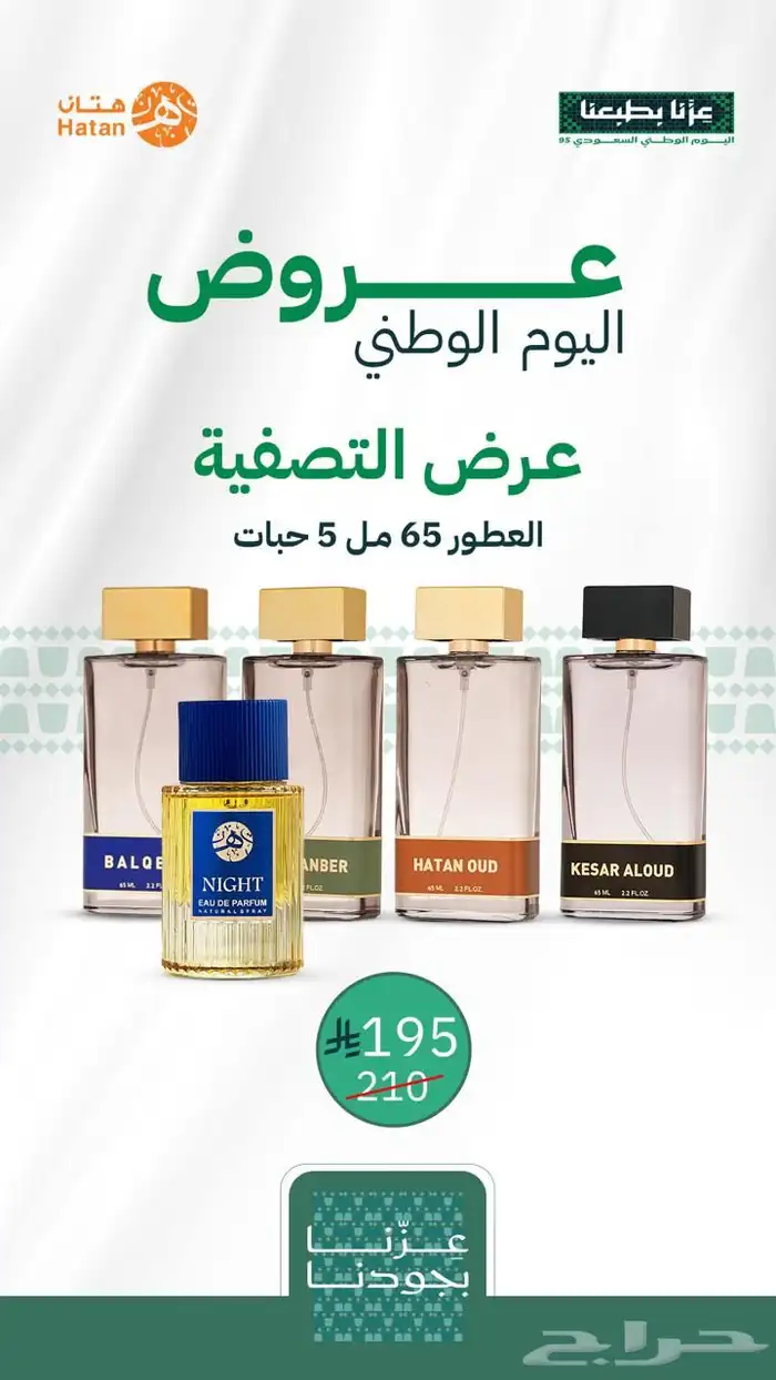 عروض اليوم الوطني لايفوتكم وكمان فيه سحوبات ع مبلغ مالي لاي 11
