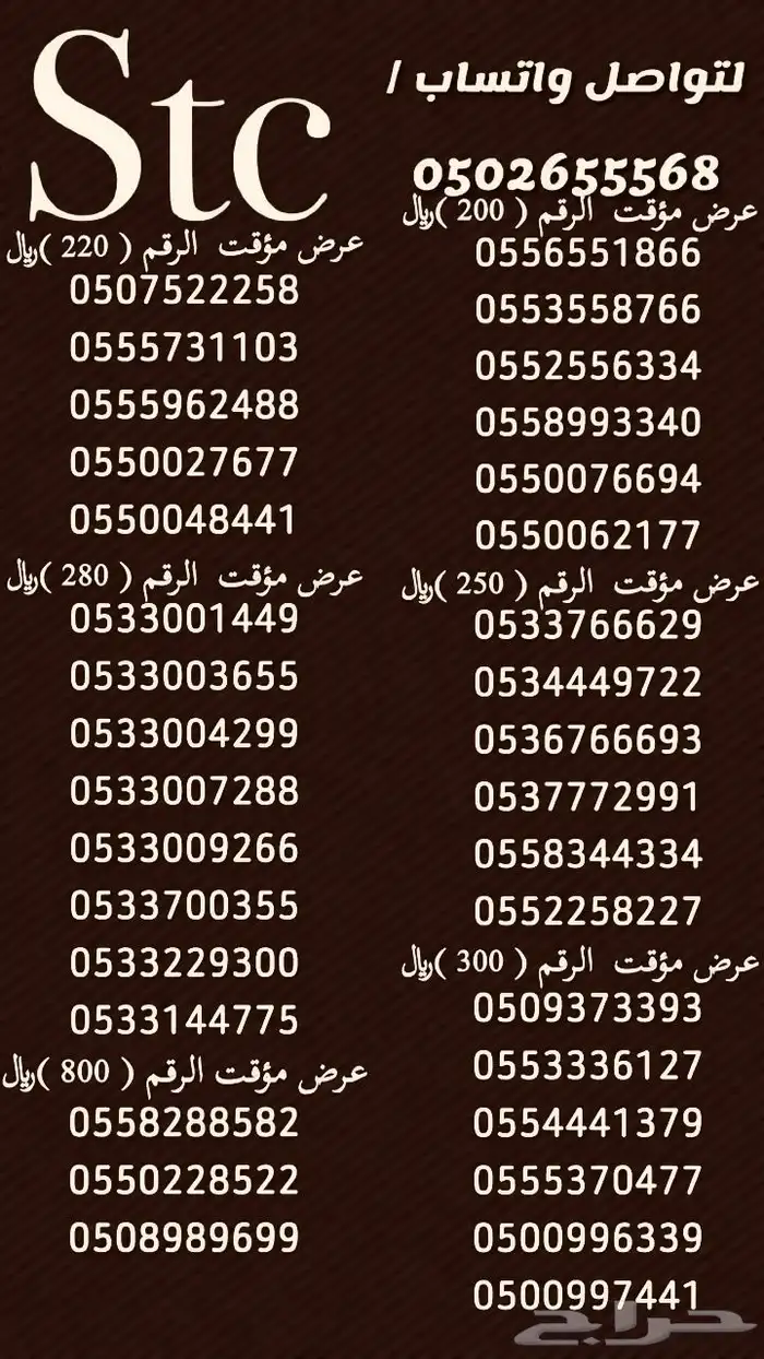 ارقام سواstc 3