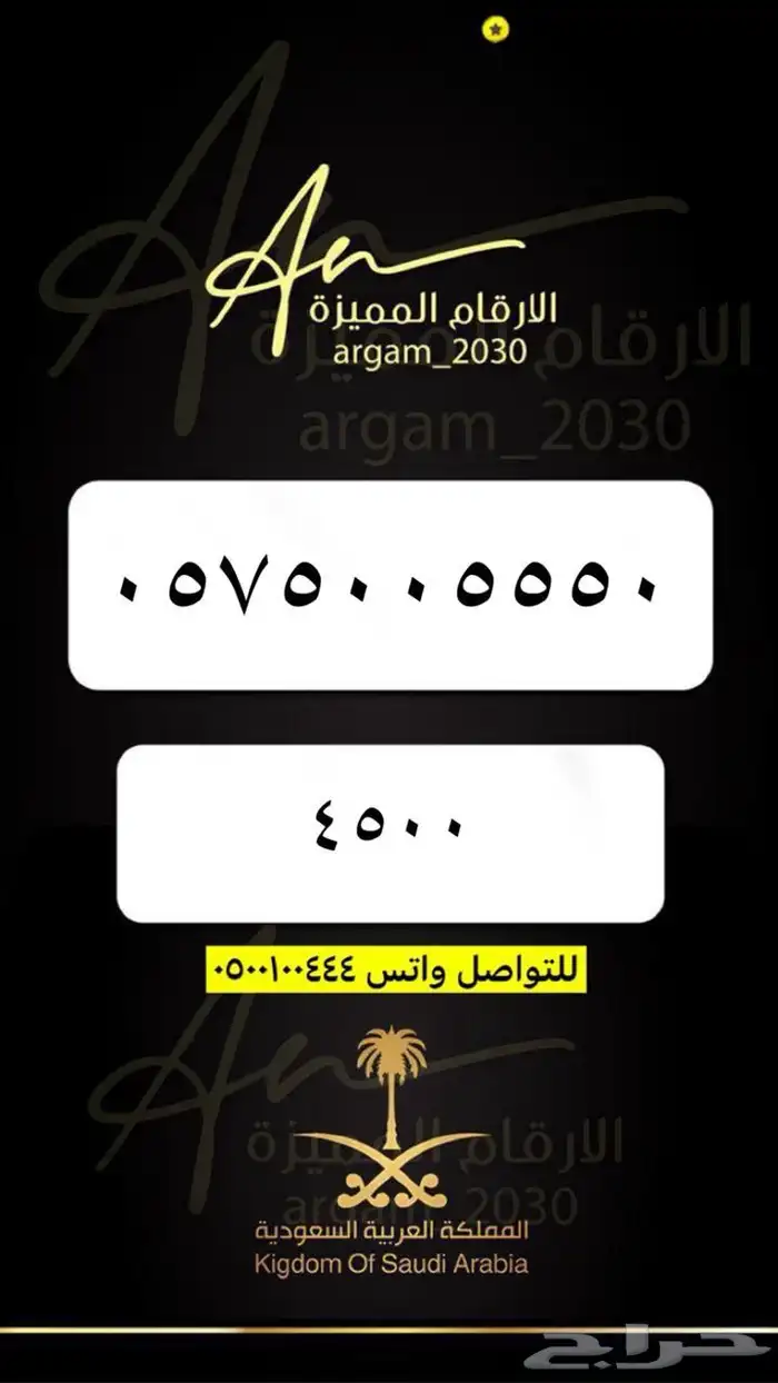 أرقام - - STC - - أرقام 4