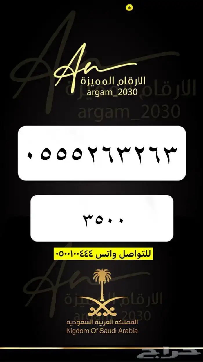 أرقام - - STC - - أرقام 5