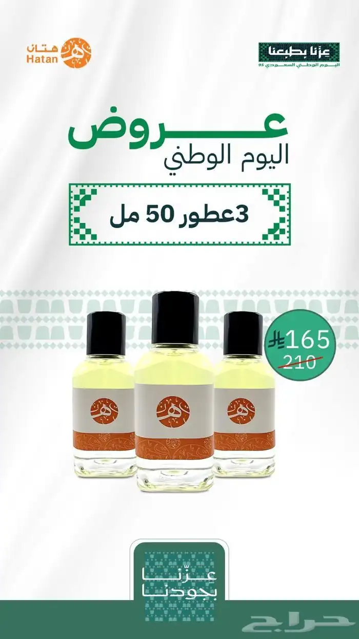 عروض اليوم الوطني لايفوتكم وكمان فيه سحوبات ع مبلغ مالي لاي 7