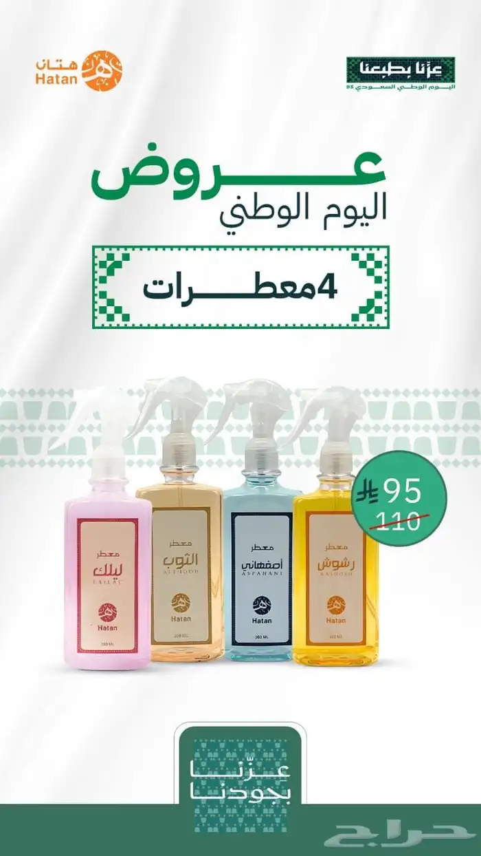 عروض اليوم الوطني لايفوتكم وكمان فيه سحوبات ع مبلغ مالي لاي 9