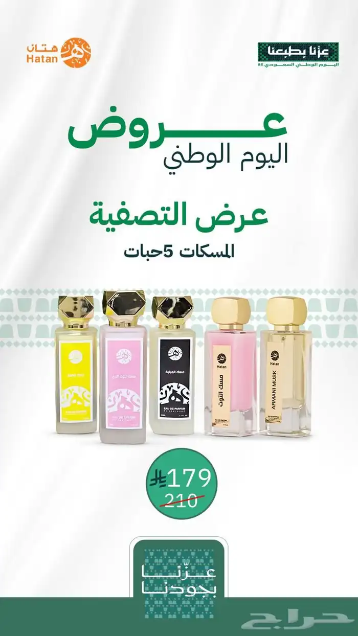 عروض اليوم الوطني لايفوتكم وكمان فيه سحوبات ع مبلغ مالي لاي 13